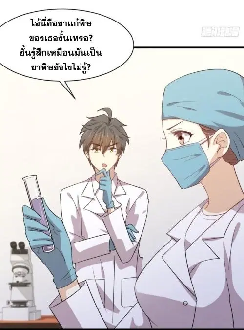 Immortal Swordsman in the Reverse World ตอนที่ 117 หน้า 3