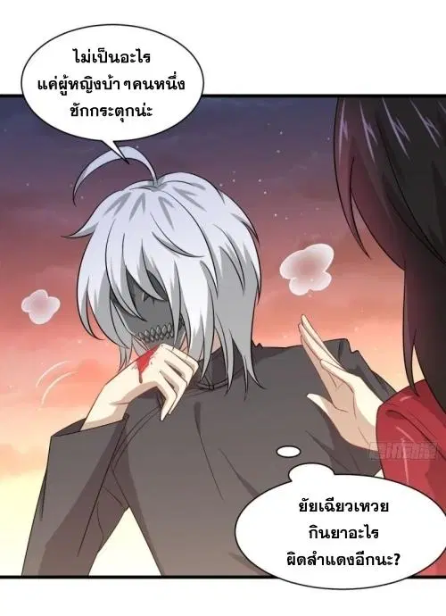 Immortal Swordsman in the Reverse World ตอนที่ 119 หน้า 2