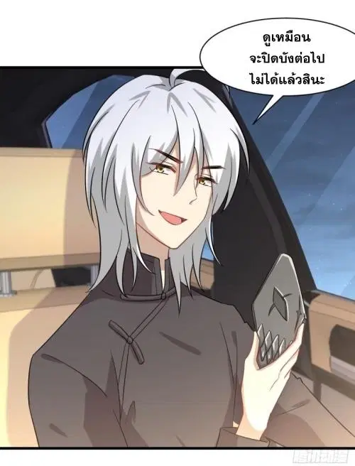 Immortal Swordsman in the Reverse World ตอนที่ 122 หน้า 3