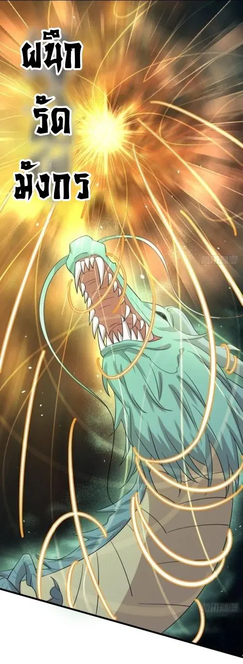 Immortal Swordsman in the Reverse World ตอนที่ 125 หน้า 3