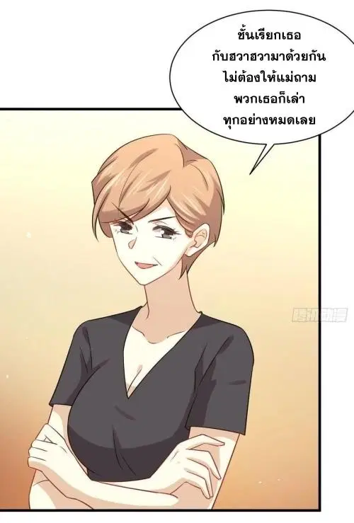 Immortal Swordsman in the Reverse World ตอนที่ 127 หน้า 3