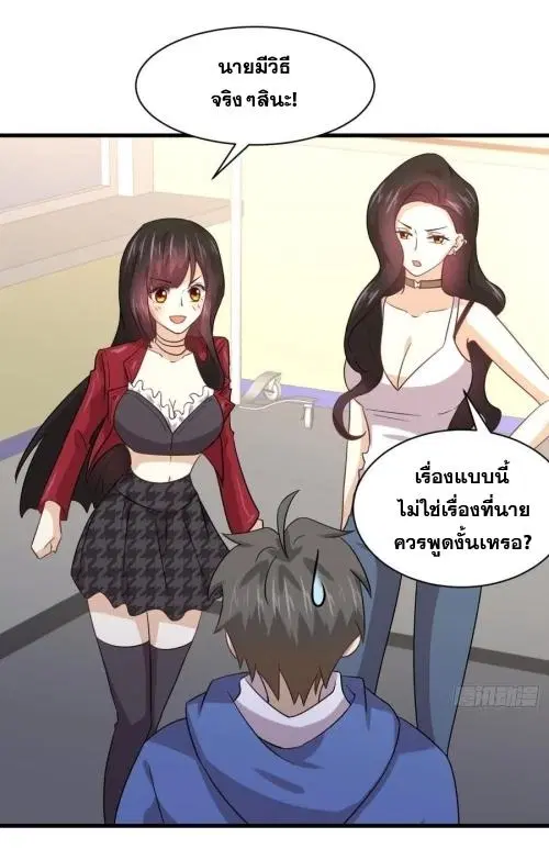 Immortal Swordsman in the Reverse World ตอนที่ 130 หน้า 2