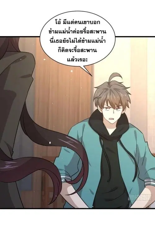 Immortal Swordsman in the Reverse World ตอนที่ 132 หน้า 2