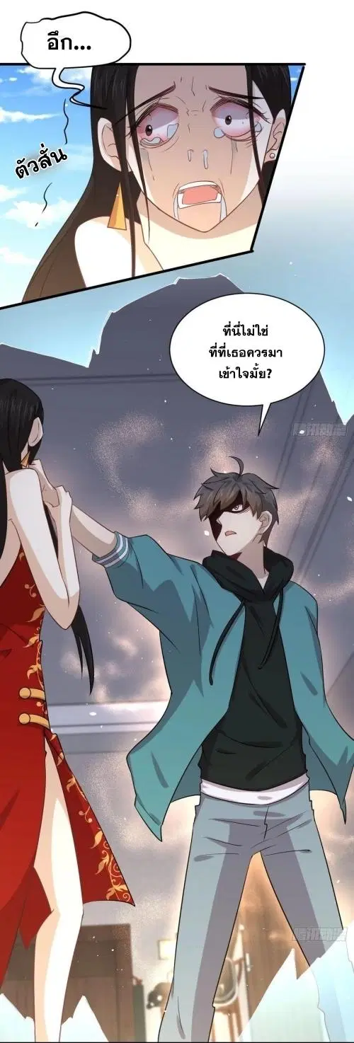 Immortal Swordsman in the Reverse World ตอนที่ 133 หน้า 3