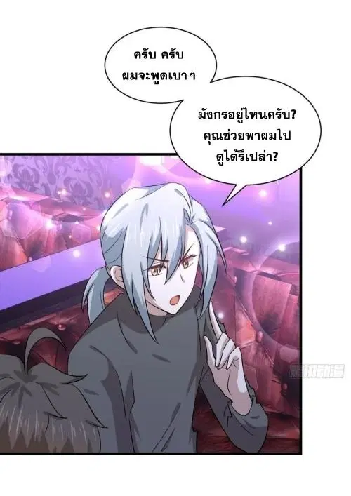 Immortal Swordsman in the Reverse World ตอนที่ 134 หน้า 2