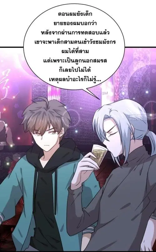 Immortal Swordsman in the Reverse World ตอนที่ 134 หน้า 3