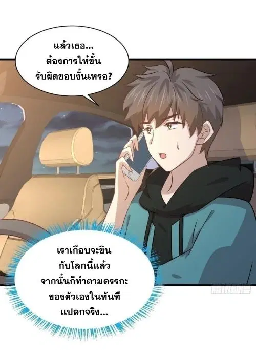 Immortal Swordsman in the Reverse World ตอนที่ 135 หน้า 2