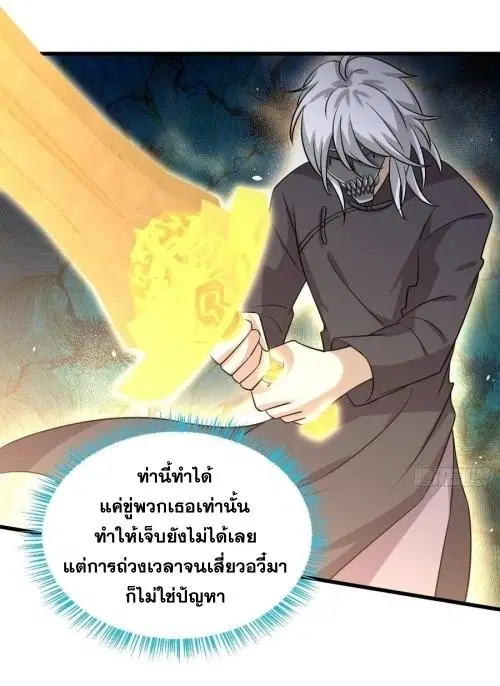 Immortal Swordsman in the Reverse World ตอนที่ 136 หน้า 3