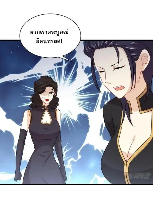 Immortal Swordsman in the Reverse World ตอนที่ 138 หน้า 2