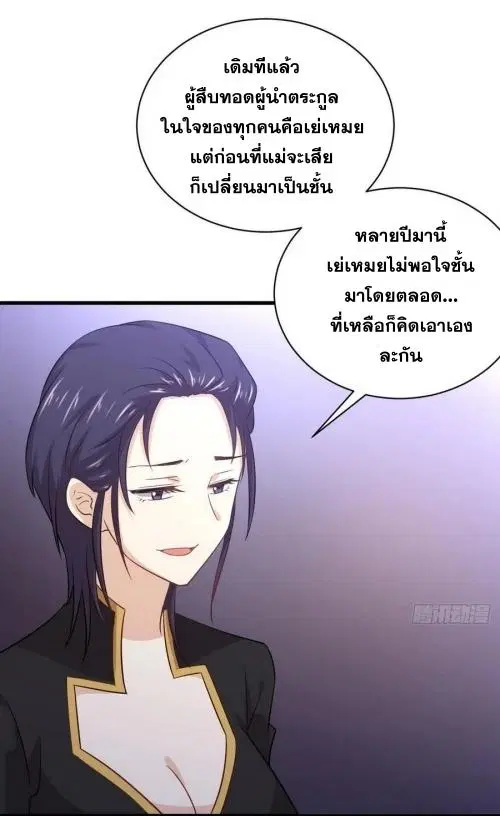 Immortal Swordsman in the Reverse World ตอนที่ 139 หน้า 2