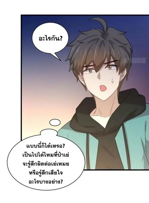 Immortal Swordsman in the Reverse World ตอนที่ 139 หน้า 3