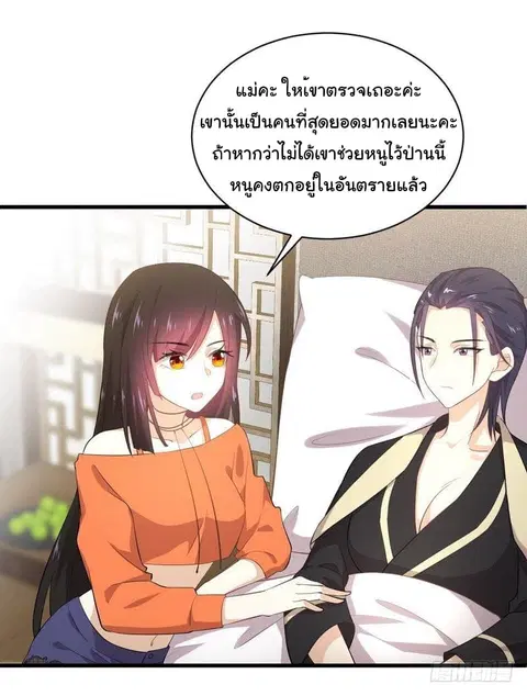 Immortal Swordsman in The Reverse World ตอนที่ 14 หน้า 3