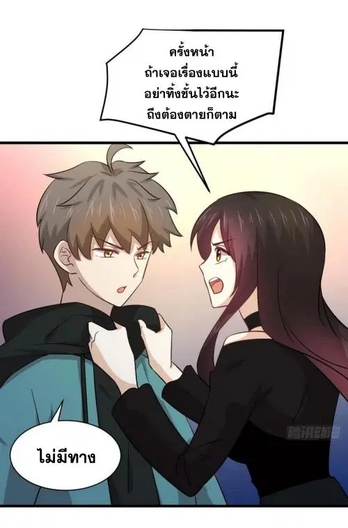 Immortal Swordsman in the Reverse World ตอนที่ 140 หน้า 2