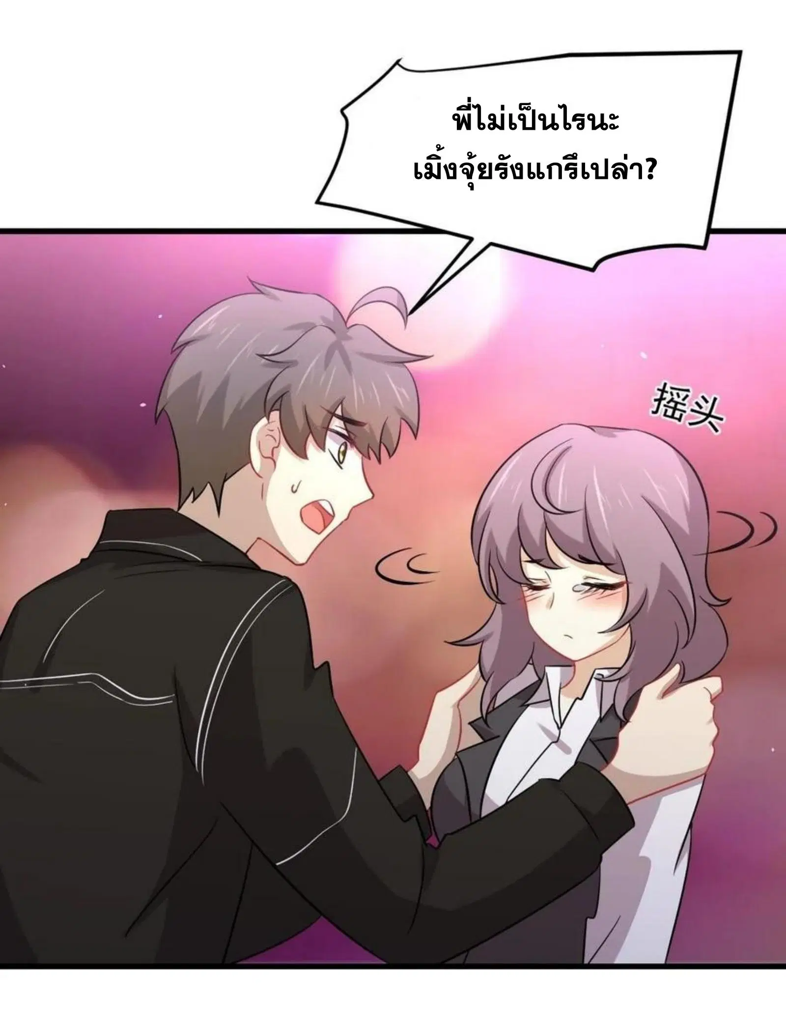 Immortal Swordsman in the Reverse World ตอนที่ 141 หน้า 2