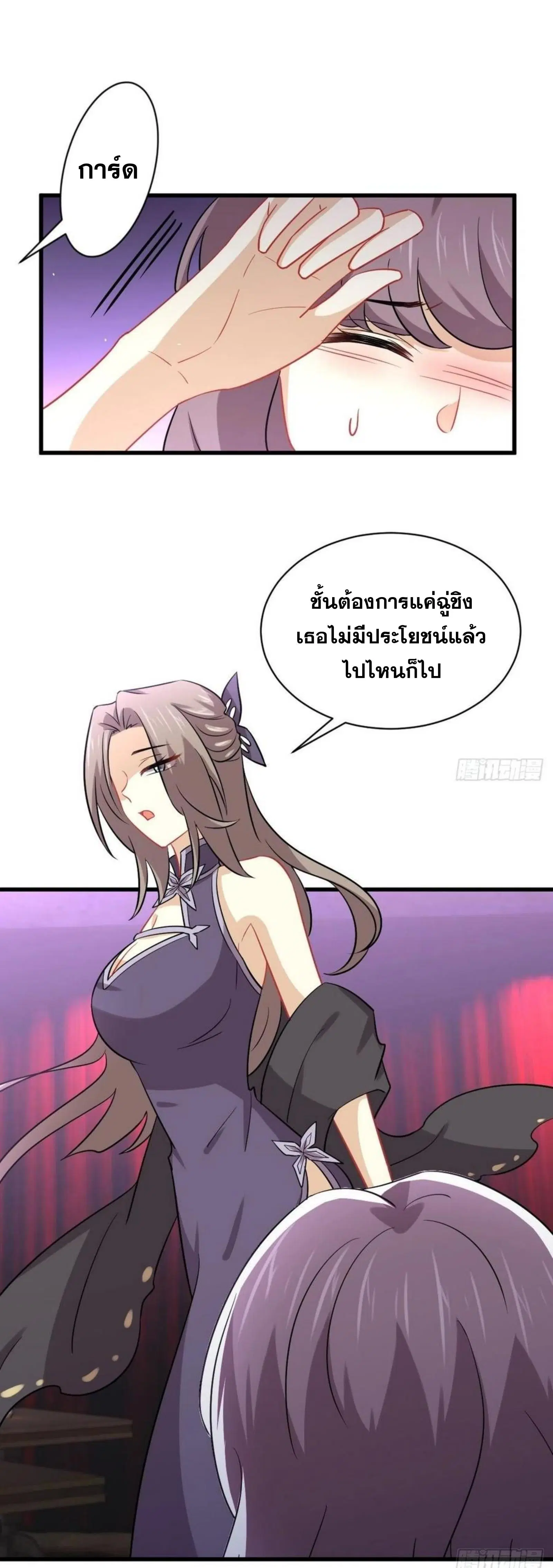 Immortal Swordsman in the Reverse World ตอนที่ 142 หน้า 2