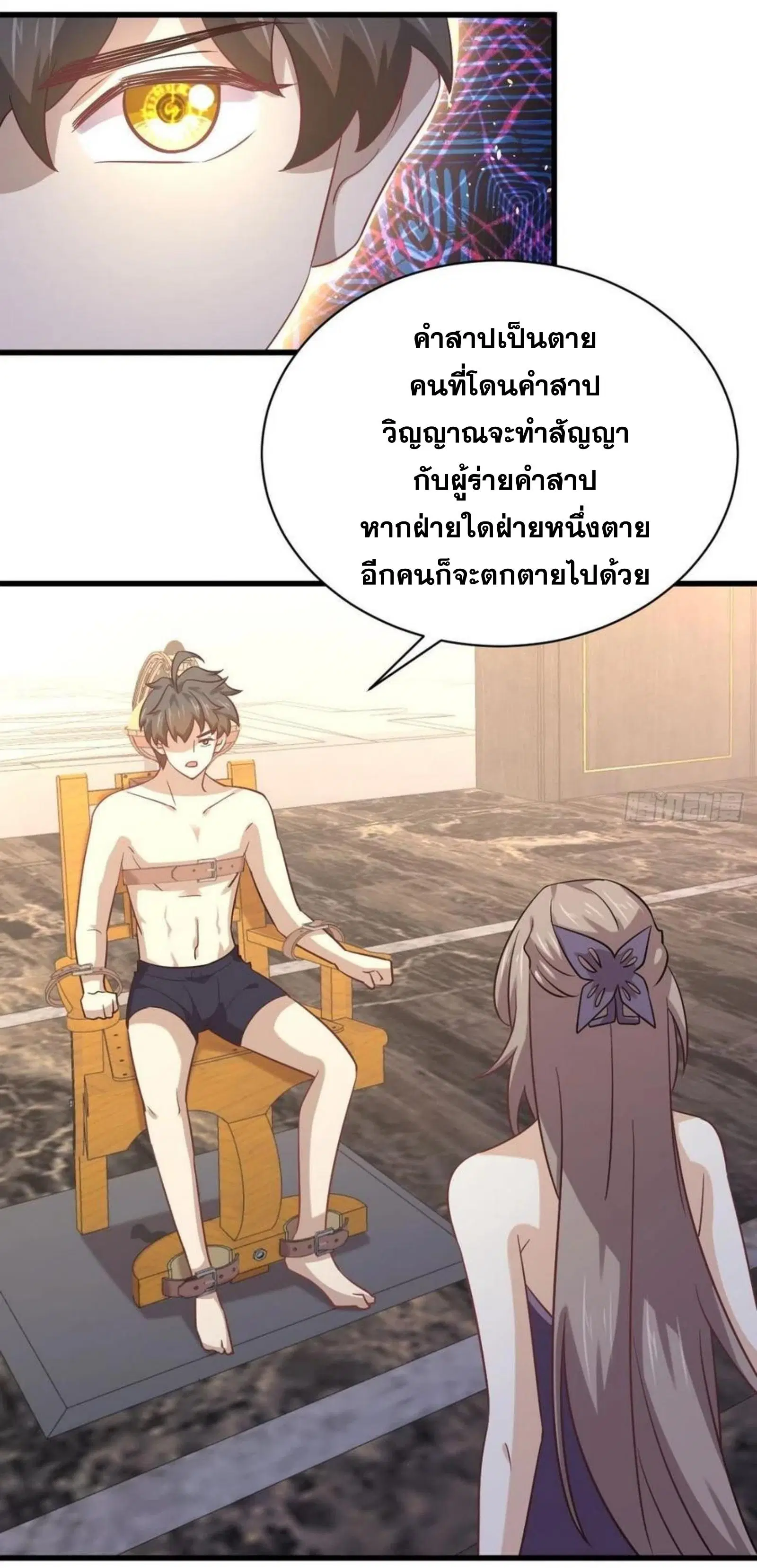 Immortal Swordsman in the Reverse World ตอนที่ 143 หน้า 2