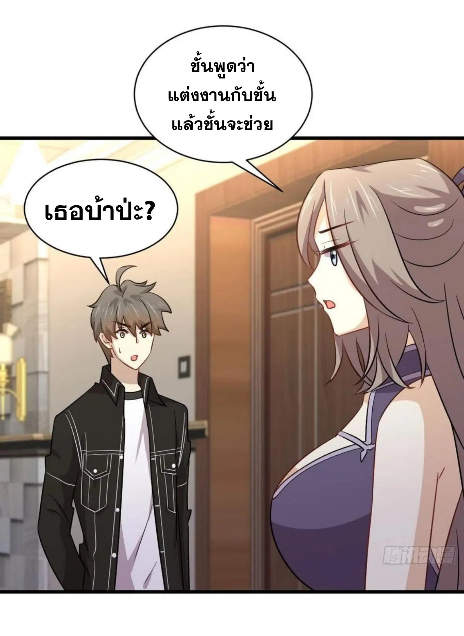 Immortal Swordsman in the Reverse World ตอนที่ 145 หน้า 2