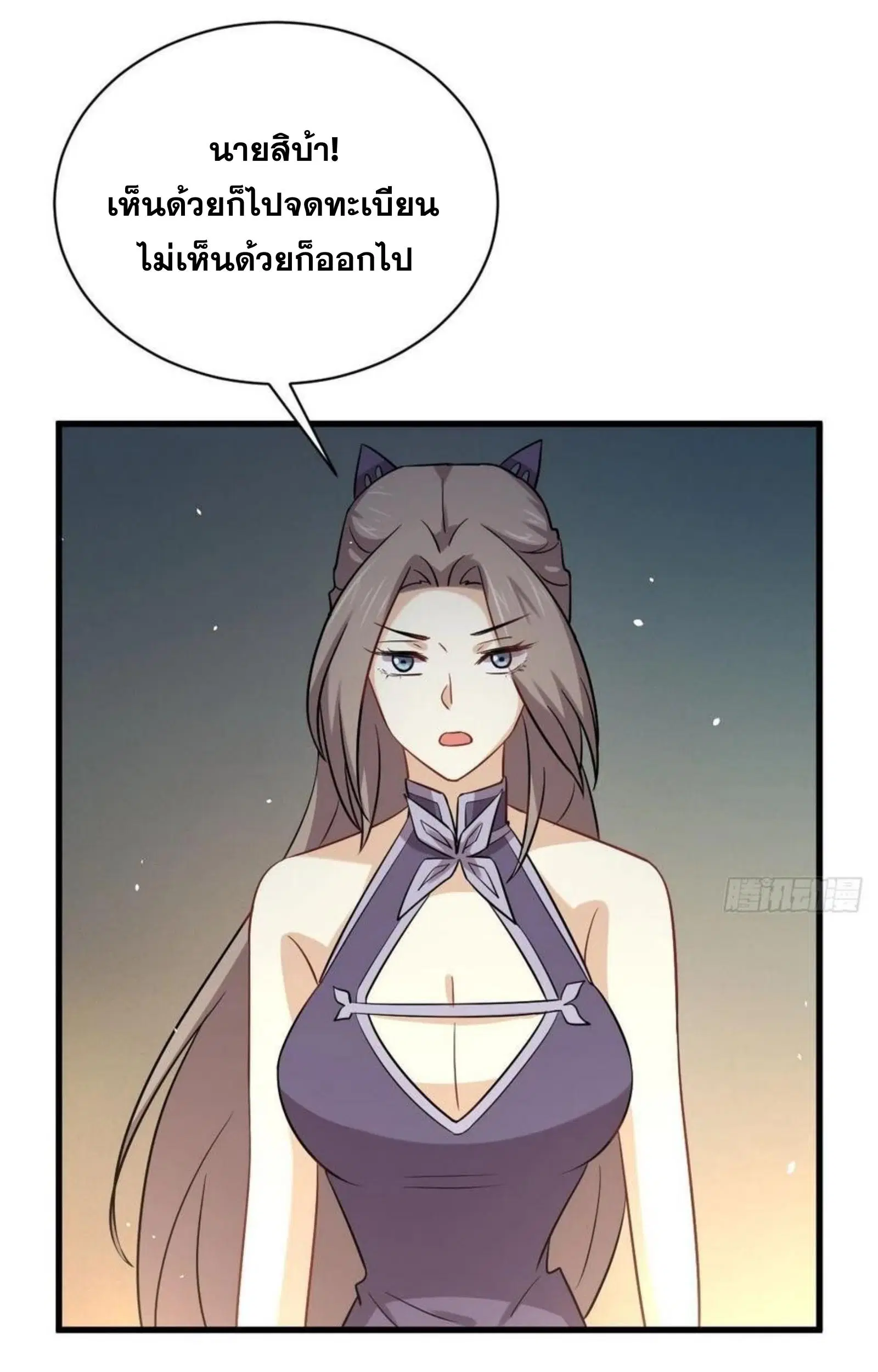 Immortal Swordsman in the Reverse World ตอนที่ 145 หน้า 3