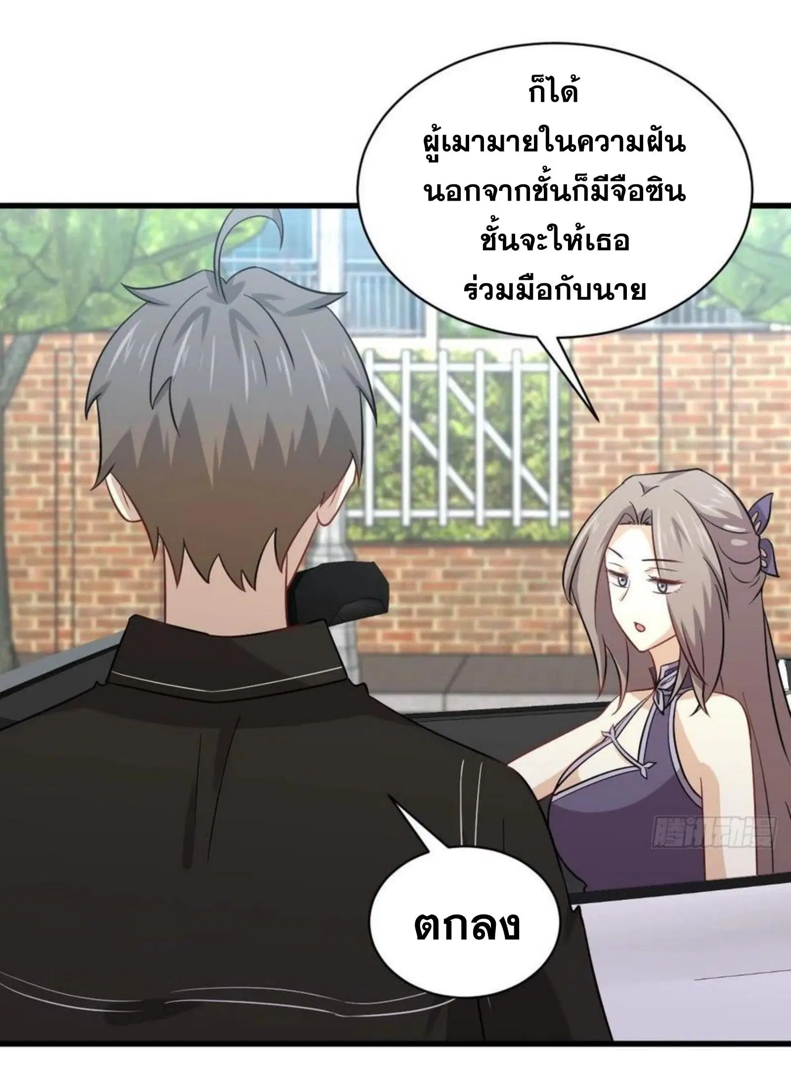 Immortal Swordsman in the Reverse World ตอนที่ 146 หน้า 2