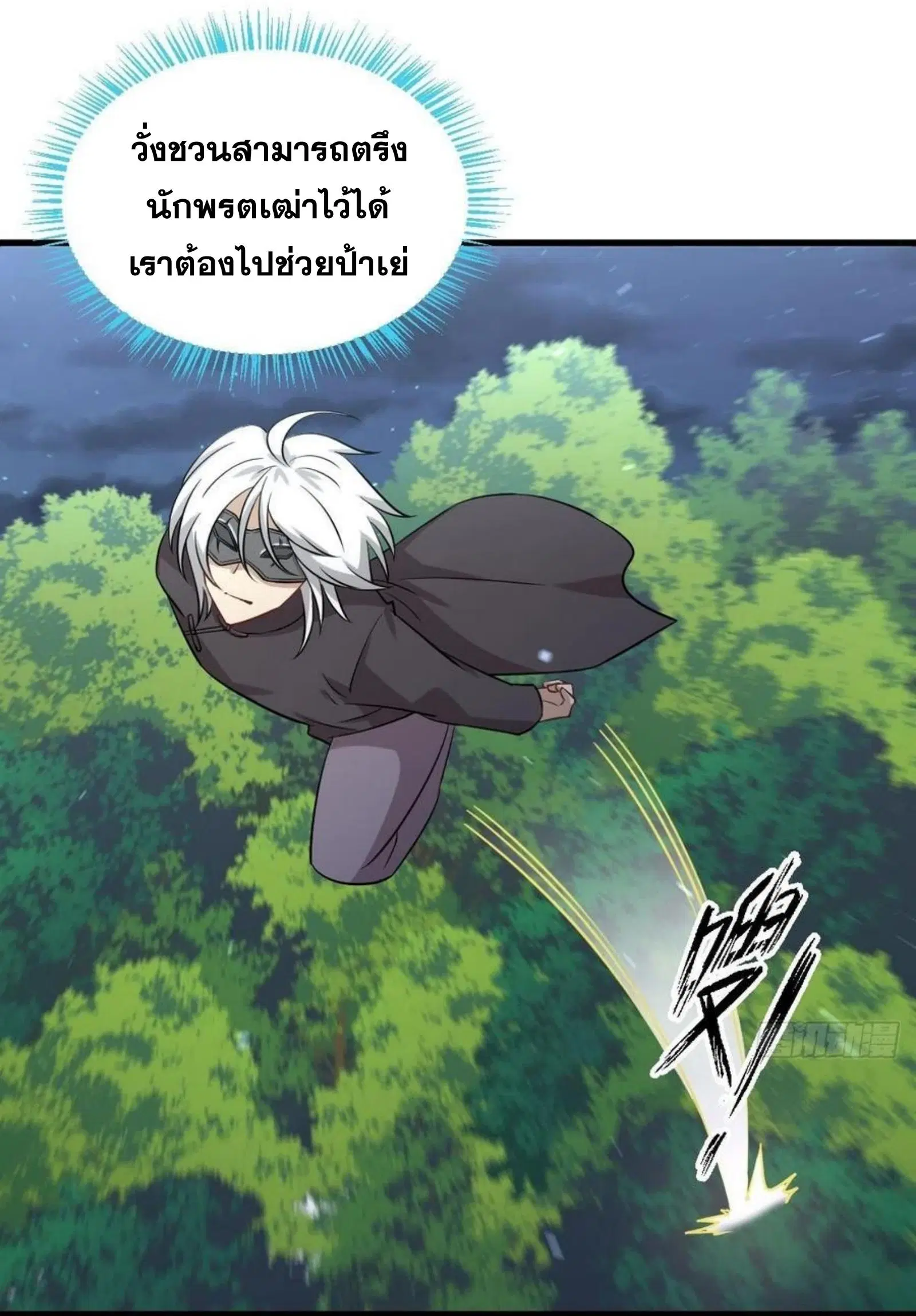Immortal Swordsman in the Reverse World ตอนที่ 149 หน้า 2