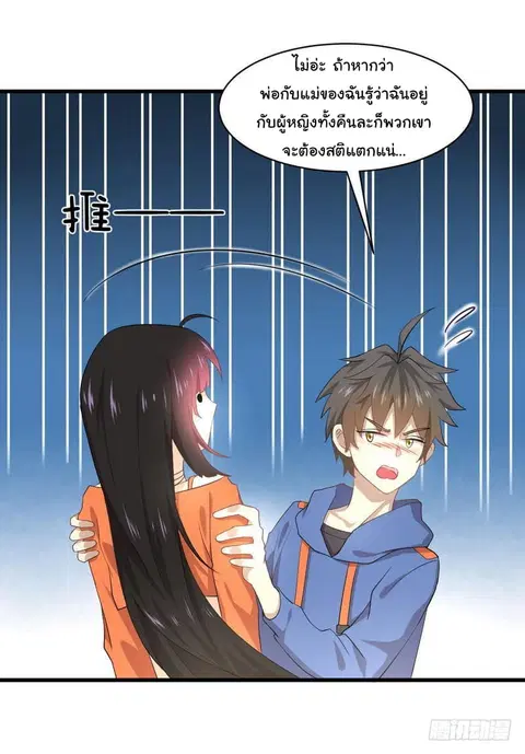 Immortal Swordsman in The Reverse World ตอนที่ 15 หน้า 3