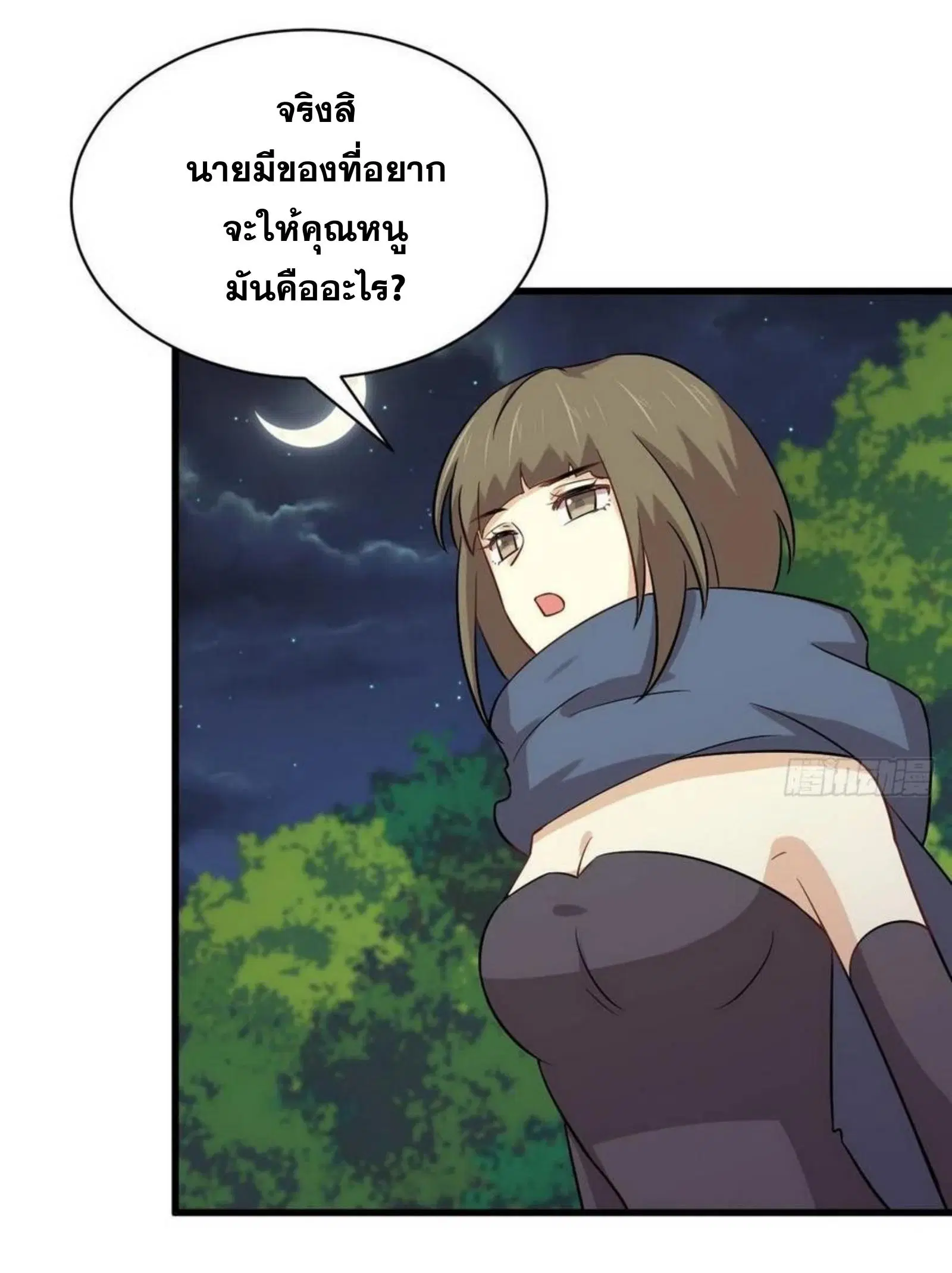 Immortal Swordsman in the Reverse World ตอนที่ 152 หน้า 3