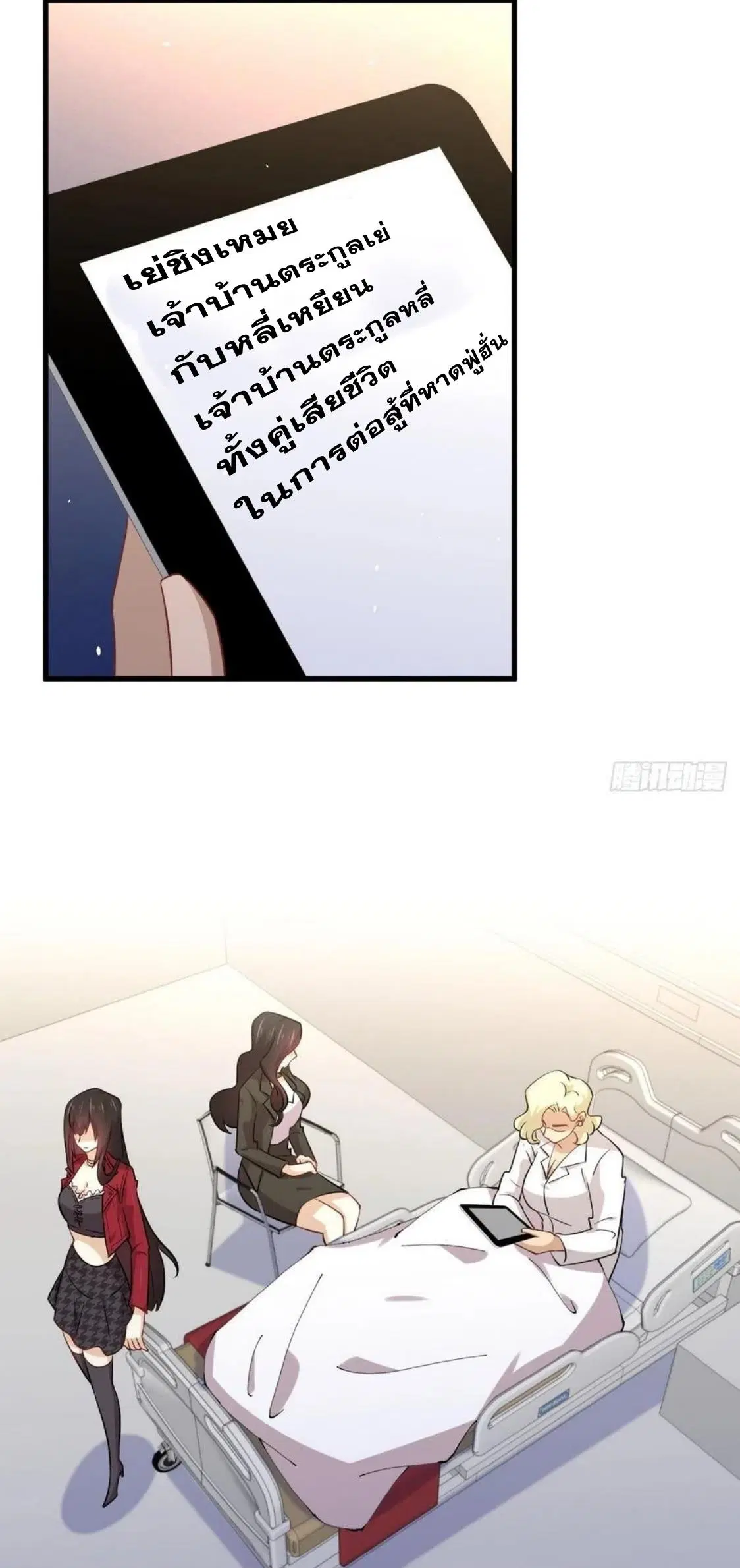 Immortal Swordsman in the Reverse World ตอนที่ 153 หน้า 2