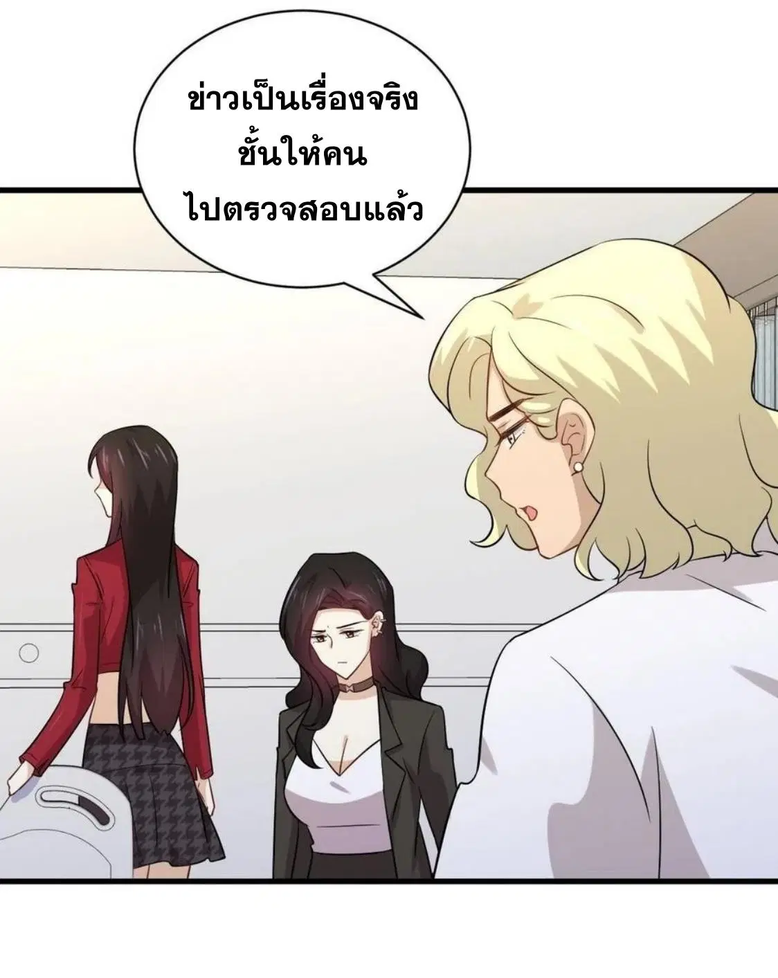 Immortal Swordsman in the Reverse World ตอนที่ 153 หน้า 3