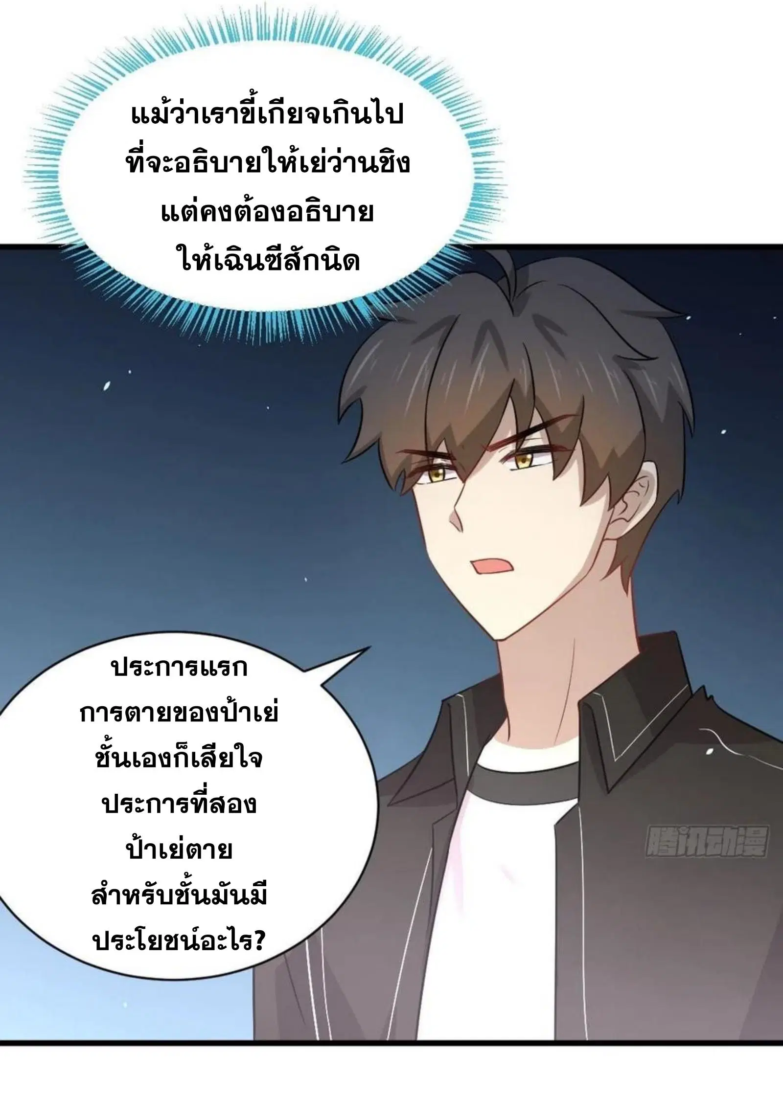 Immortal Swordsman in the Reverse World ตอนที่ 154 หน้า 2