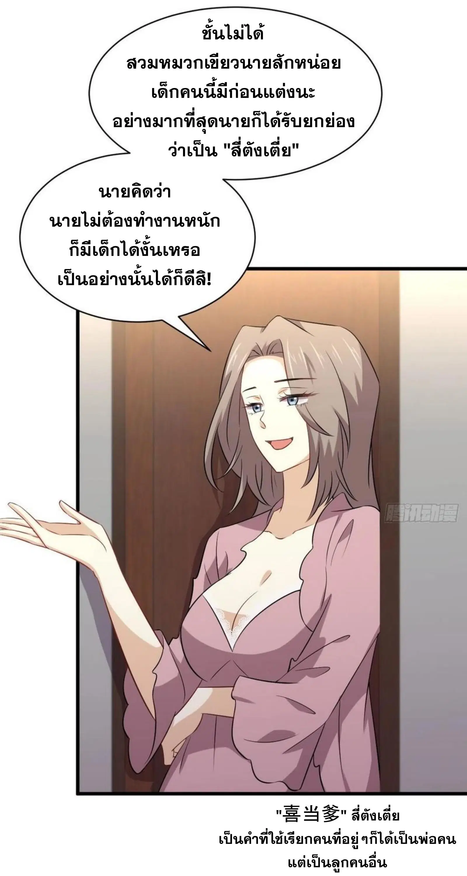 Immortal Swordsman in the Reverse World ตอนที่ 155 หน้า 3