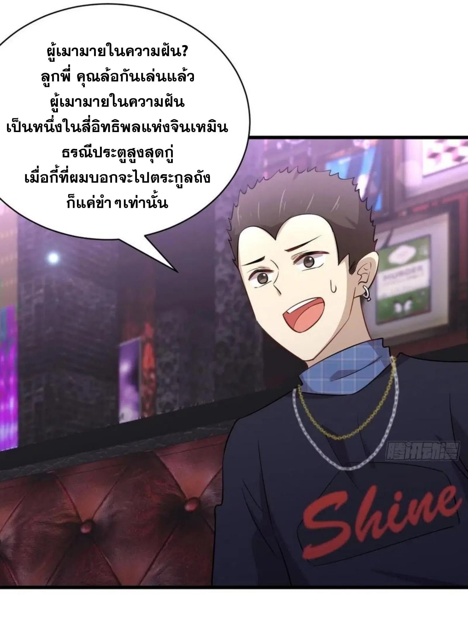 Immortal Swordsman in the Reverse World ตอนที่ 156 หน้า 2