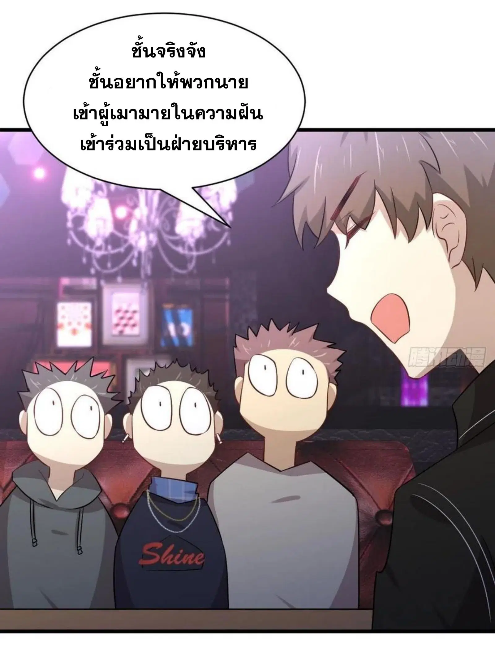 Immortal Swordsman in the Reverse World ตอนที่ 156 หน้า 3