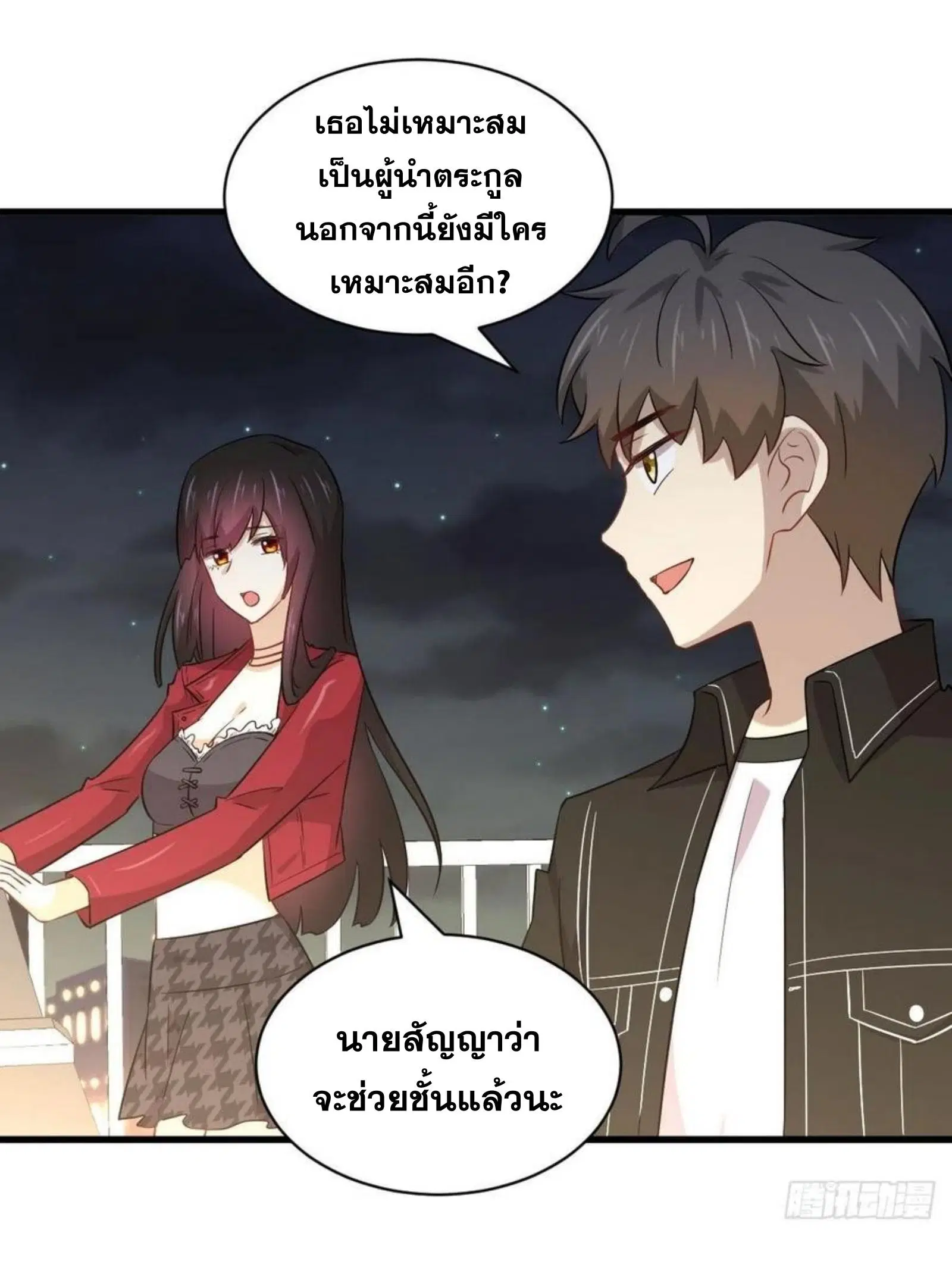 Immortal Swordsman in the Reverse World ตอนที่ 157 หน้า 2