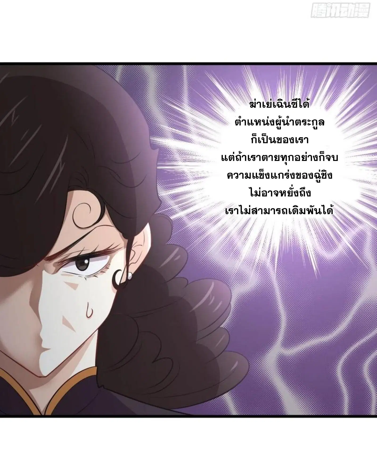 Immortal Swordsman in the Reverse World ตอนที่ 158 หน้า 3