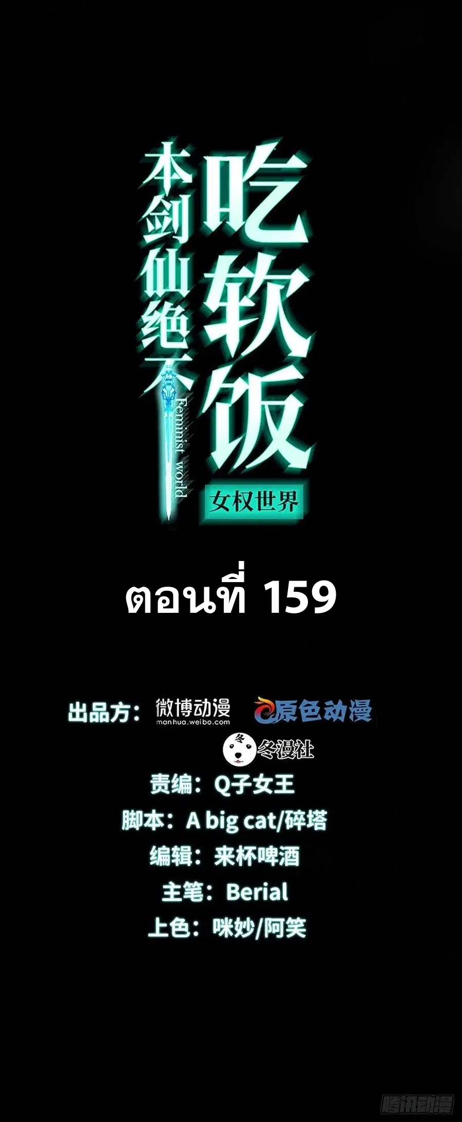 Immortal Swordsman in the Reverse World ตอนที่ 159 หน้า 1