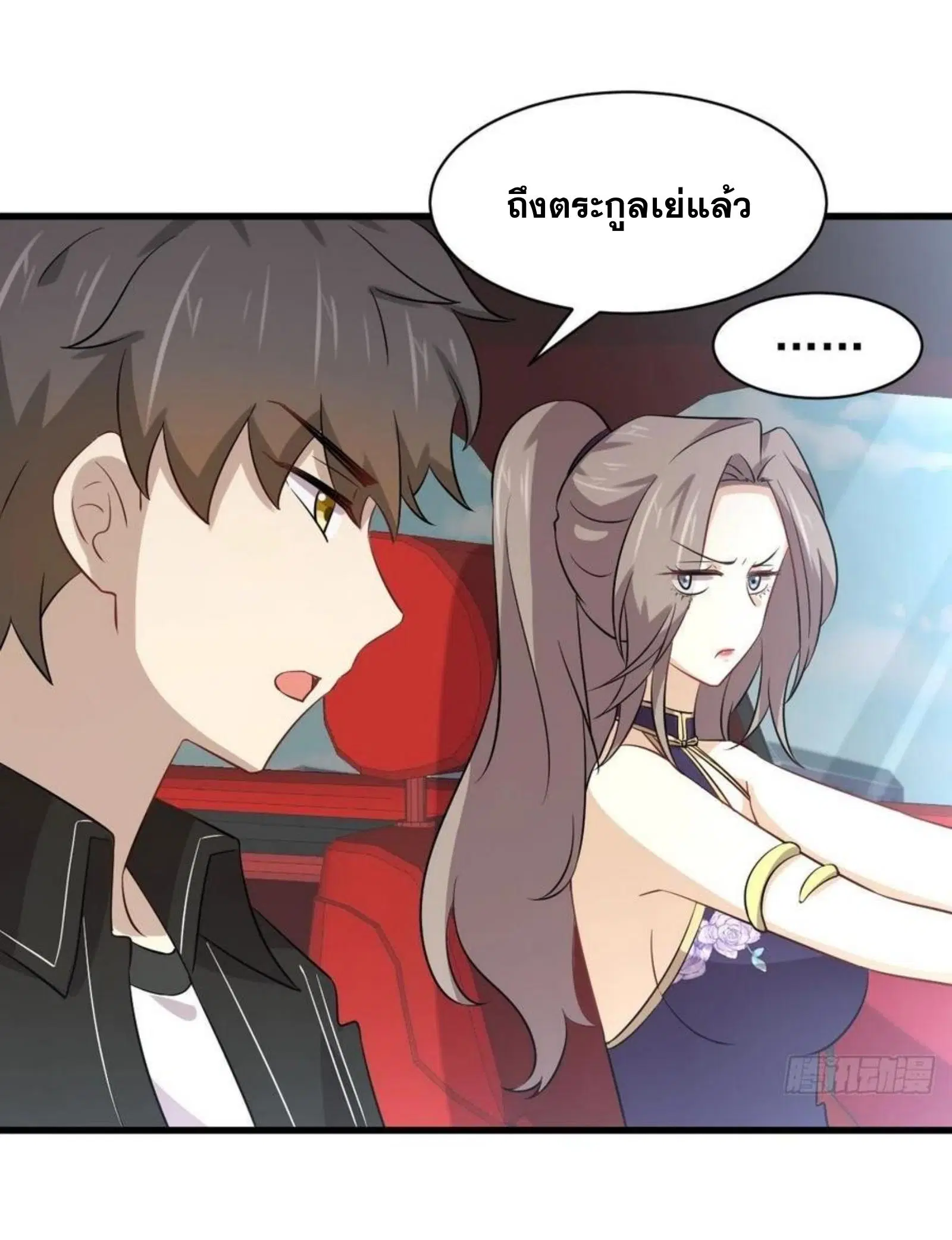 Immortal Swordsman in the Reverse World ตอนที่ 161 หน้า 3
