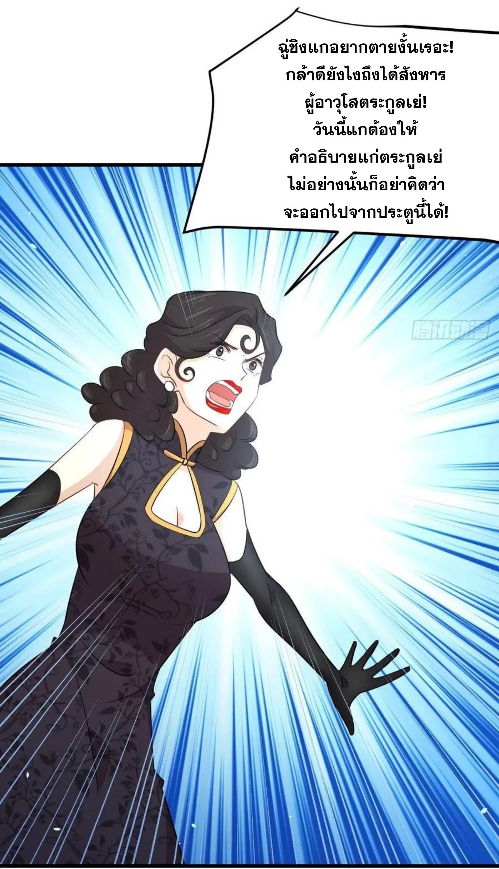 Immortal Swordsman in the Reverse World ตอนที่ 166 หน้า 3