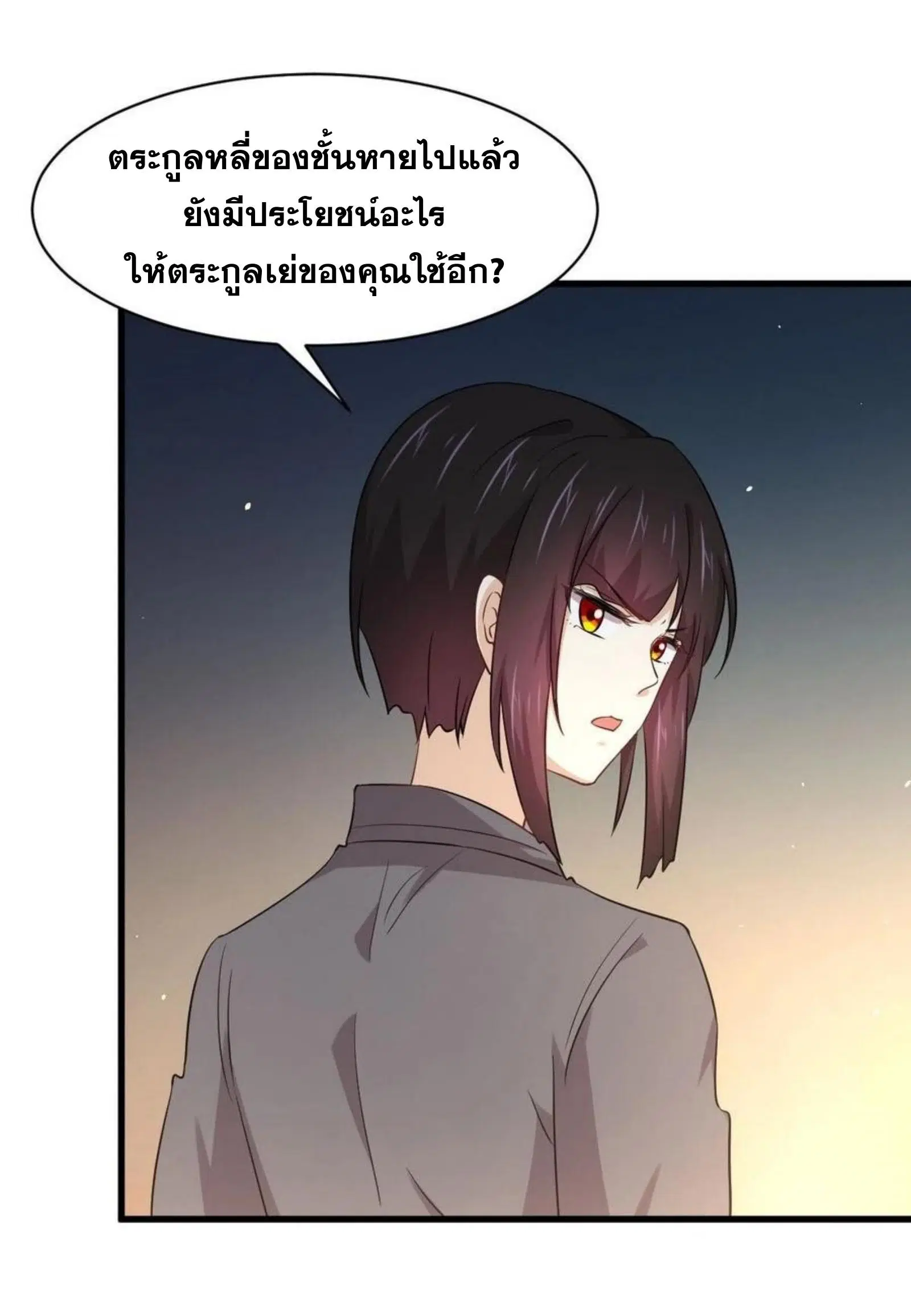 Immortal Swordsman in the Reverse World ตอนที่ 167 หน้า 3