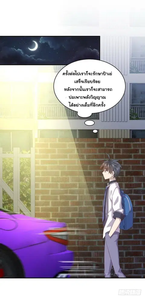 Immortal Swordsman in The Reverse World ตอนที่ 17 หน้า 3