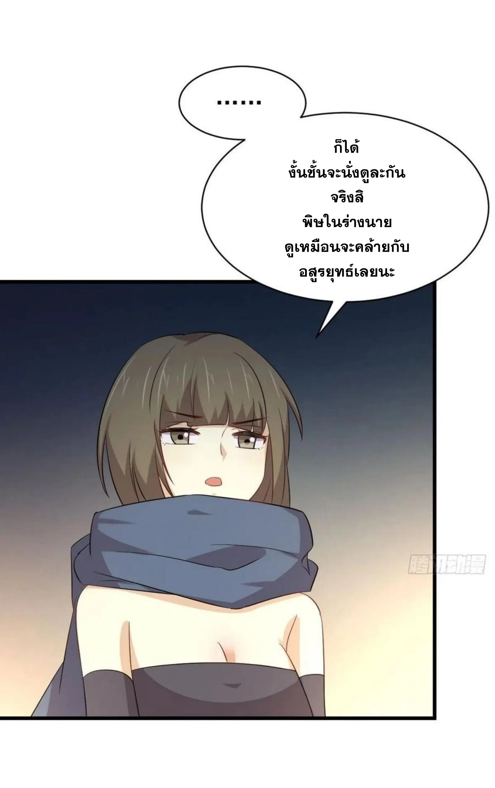 Immortal Swordsman in the Reverse World ตอนที่ 170 หน้า 3