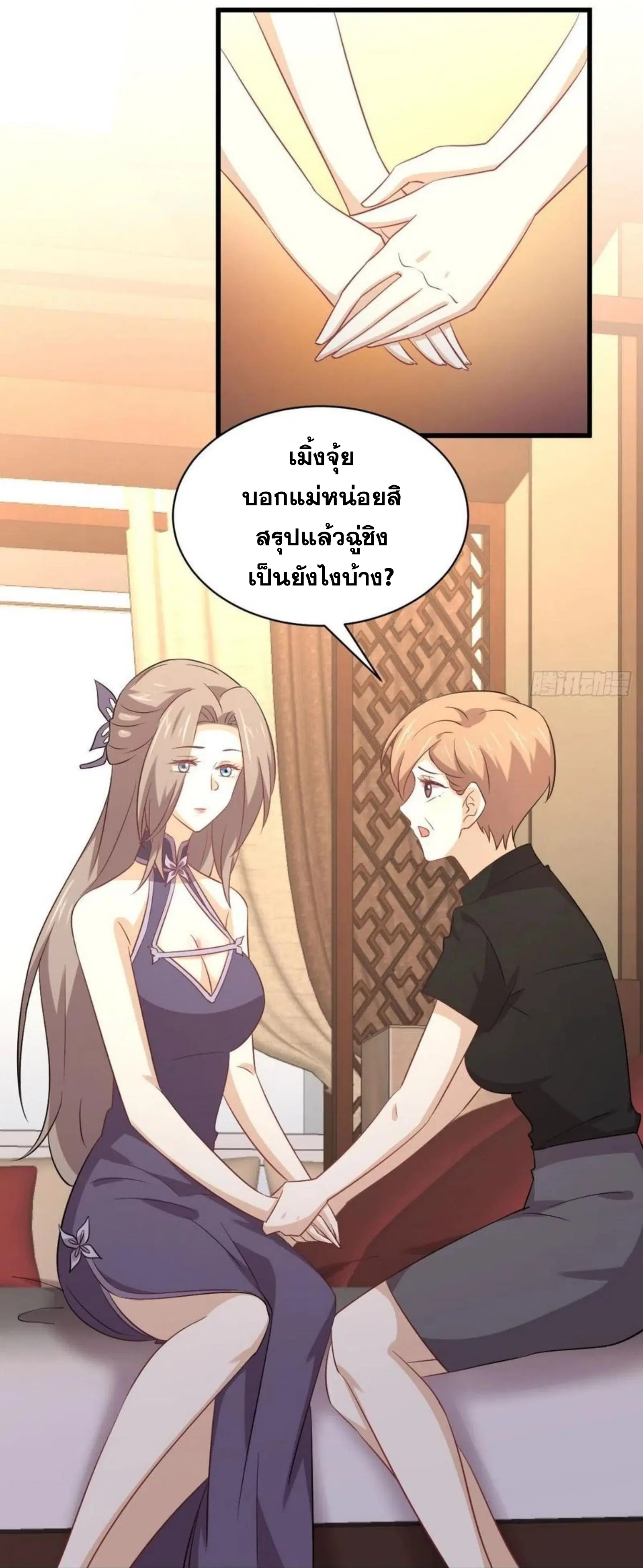 Immortal Swordsman in the Reverse World ตอนที่ 171 หน้า 3