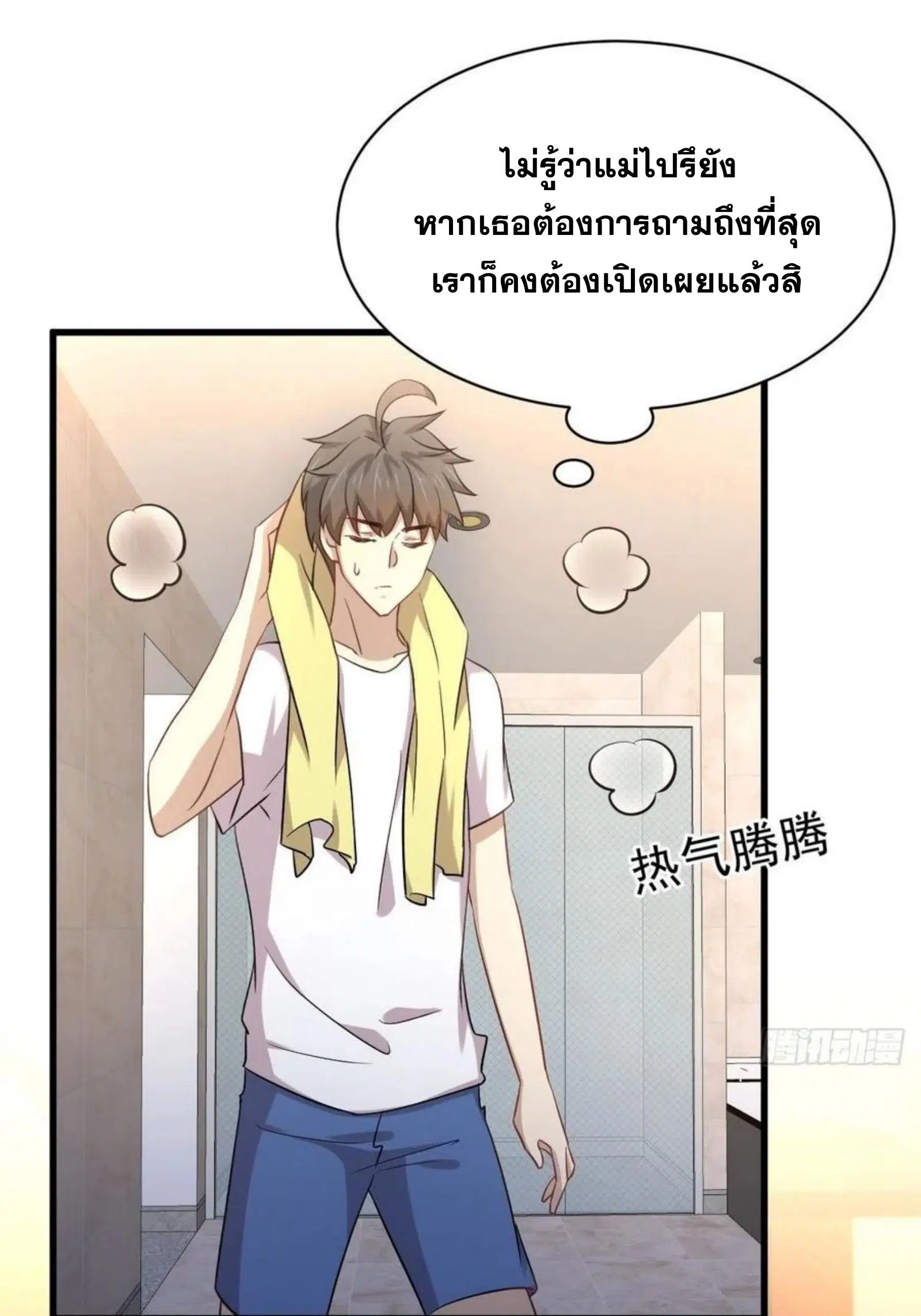 Immortal Swordsman in the Reverse World ตอนที่ 172 หน้า 2