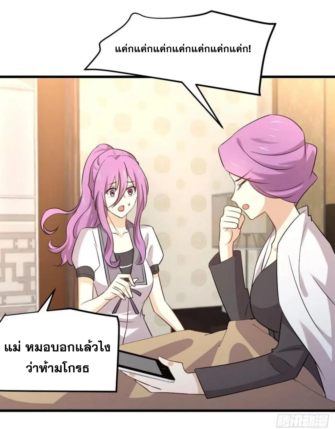 Immortal Swordsman in the Reverse World ตอนที่ 176 หน้า 3