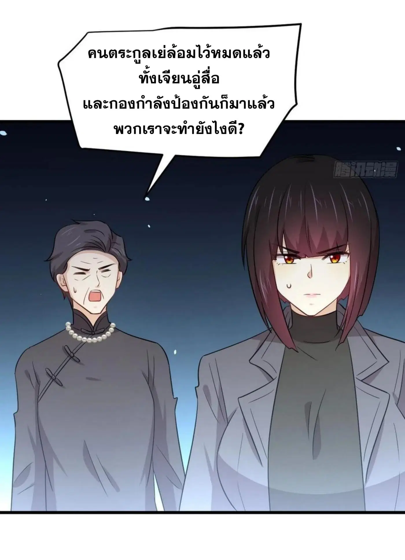 Immortal Swordsman in the Reverse World ตอนที่ 179 หน้า 3