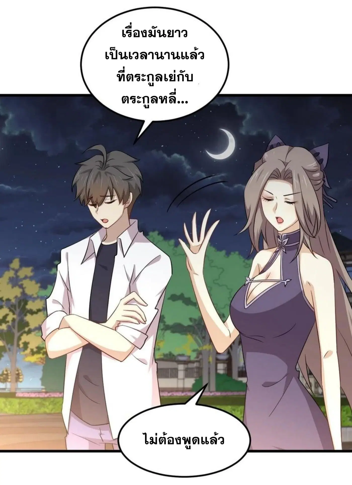 Immortal Swordsman in the Reverse World ตอนที่ 182 หน้า 2