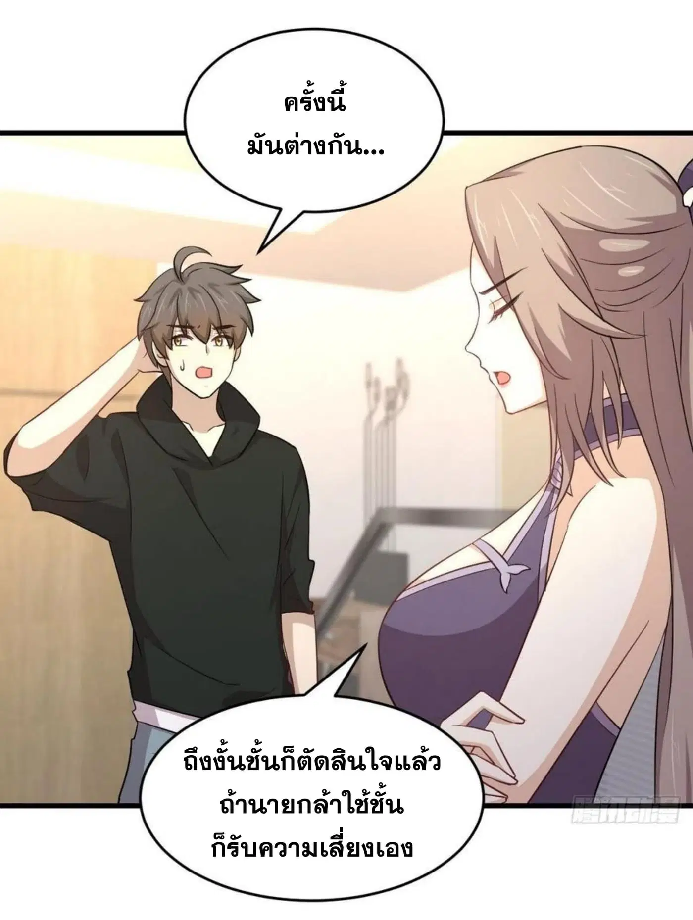 Immortal Swordsman in the Reverse World ตอนที่ 184 หน้า 2