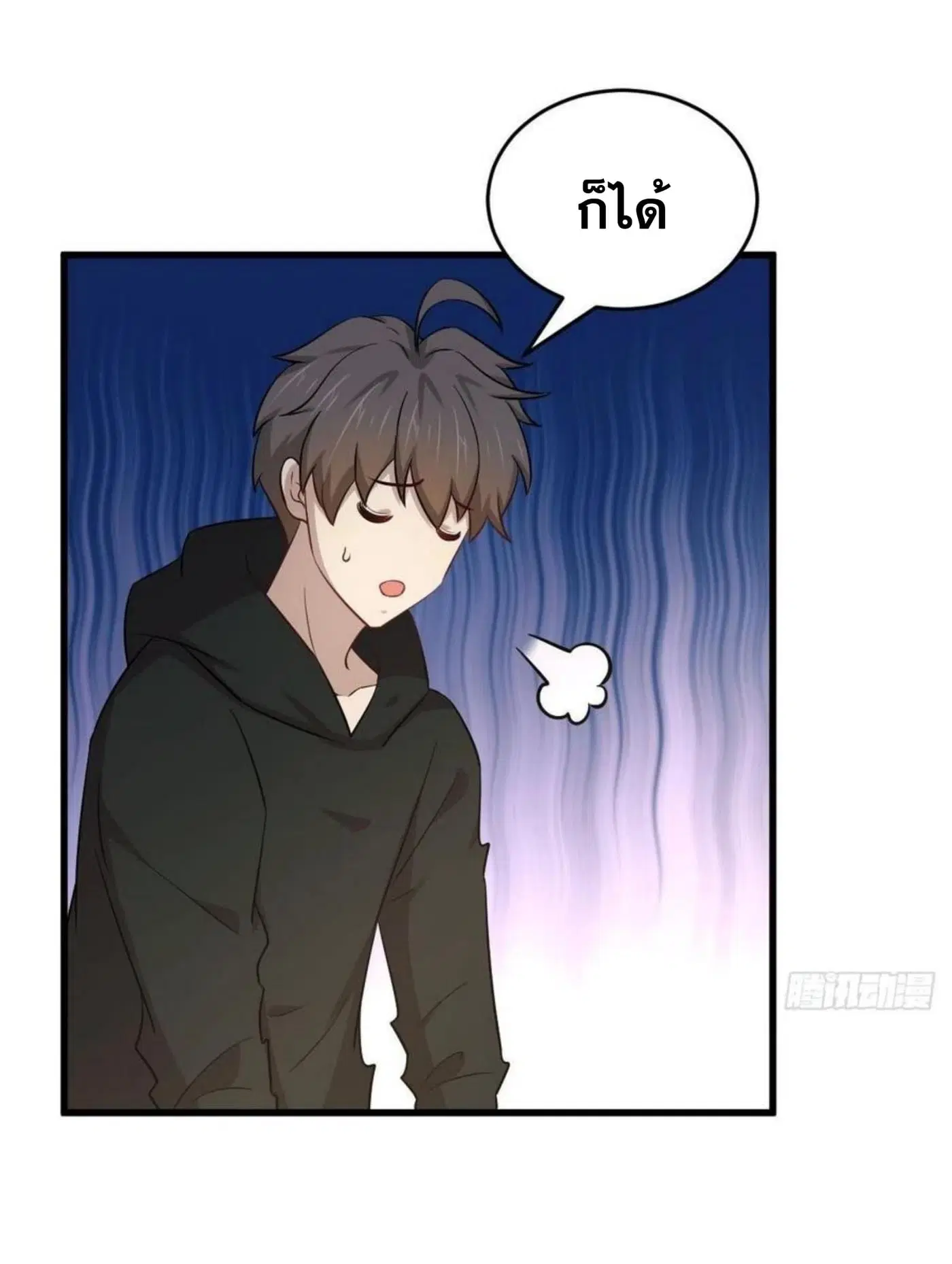 Immortal Swordsman in the Reverse World ตอนที่ 184 หน้า 3