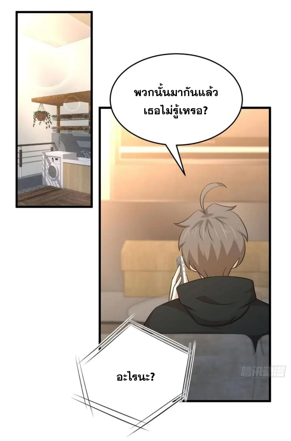 Immortal Swordsman in the Reverse World ตอนที่ 186 หน้า 2