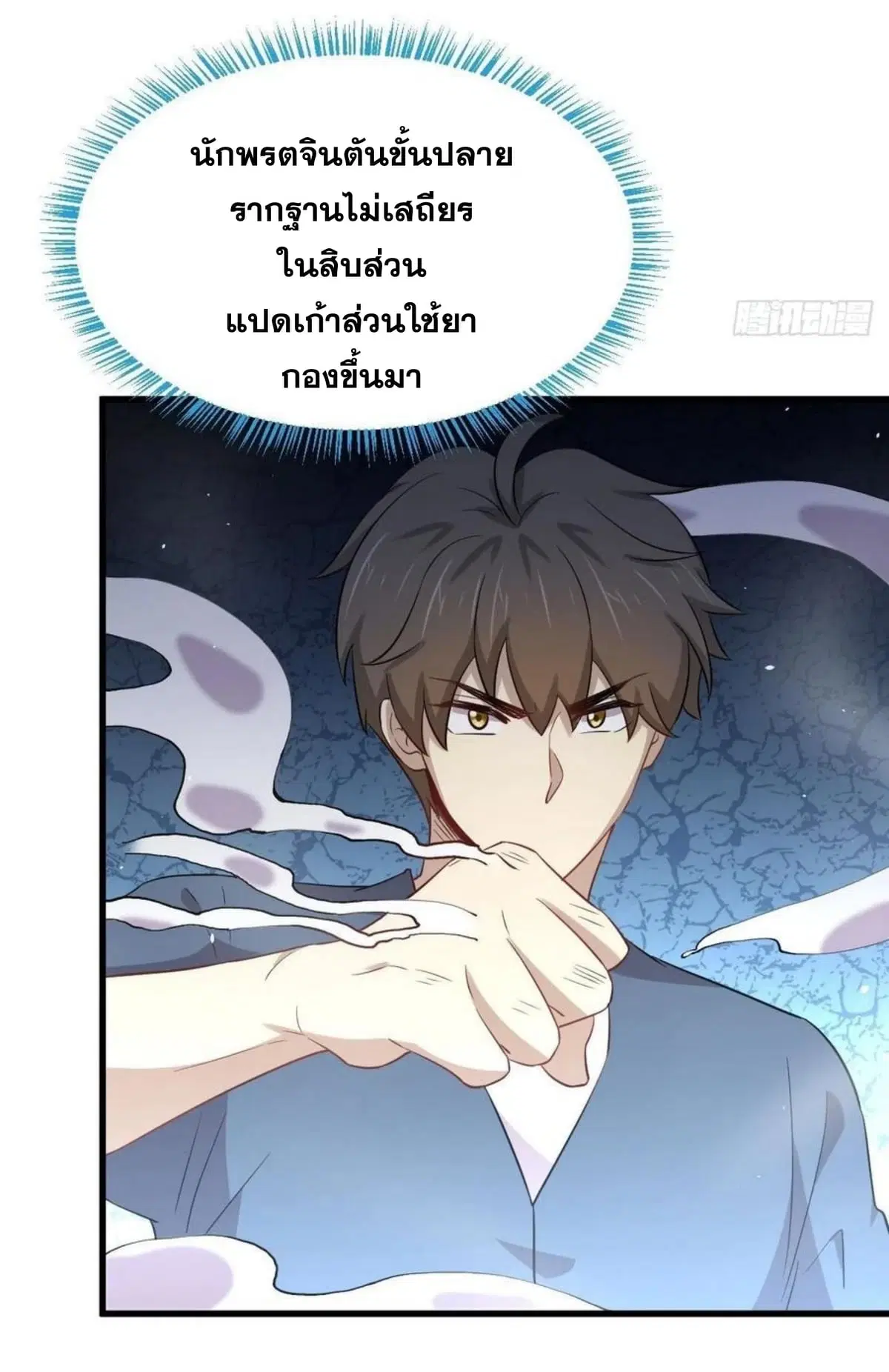 Immortal Swordsman in the Reverse World ตอนที่ 187 หน้า 3