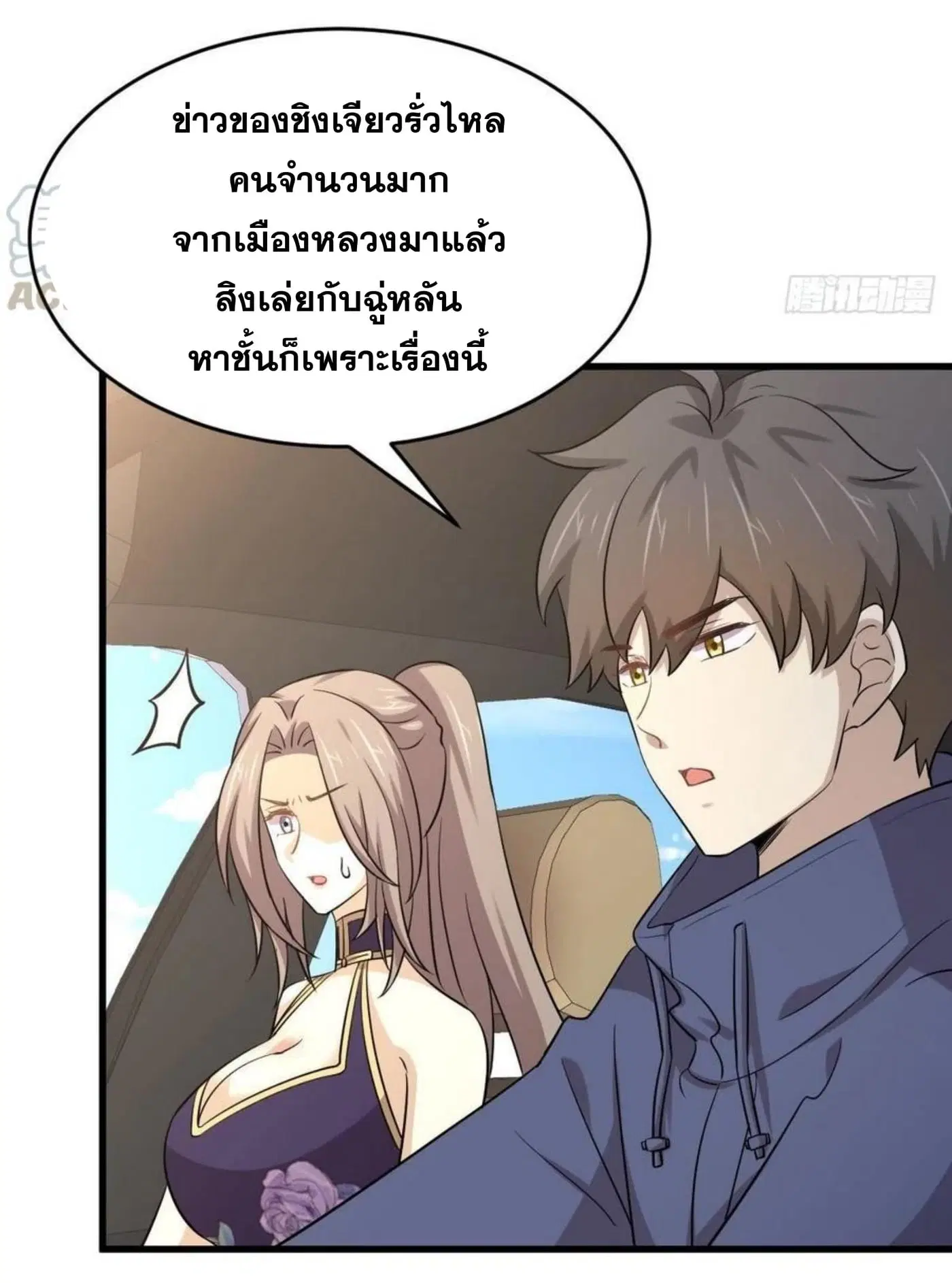 Immortal Swordsman in the Reverse World ตอนที่ 188 หน้า 3